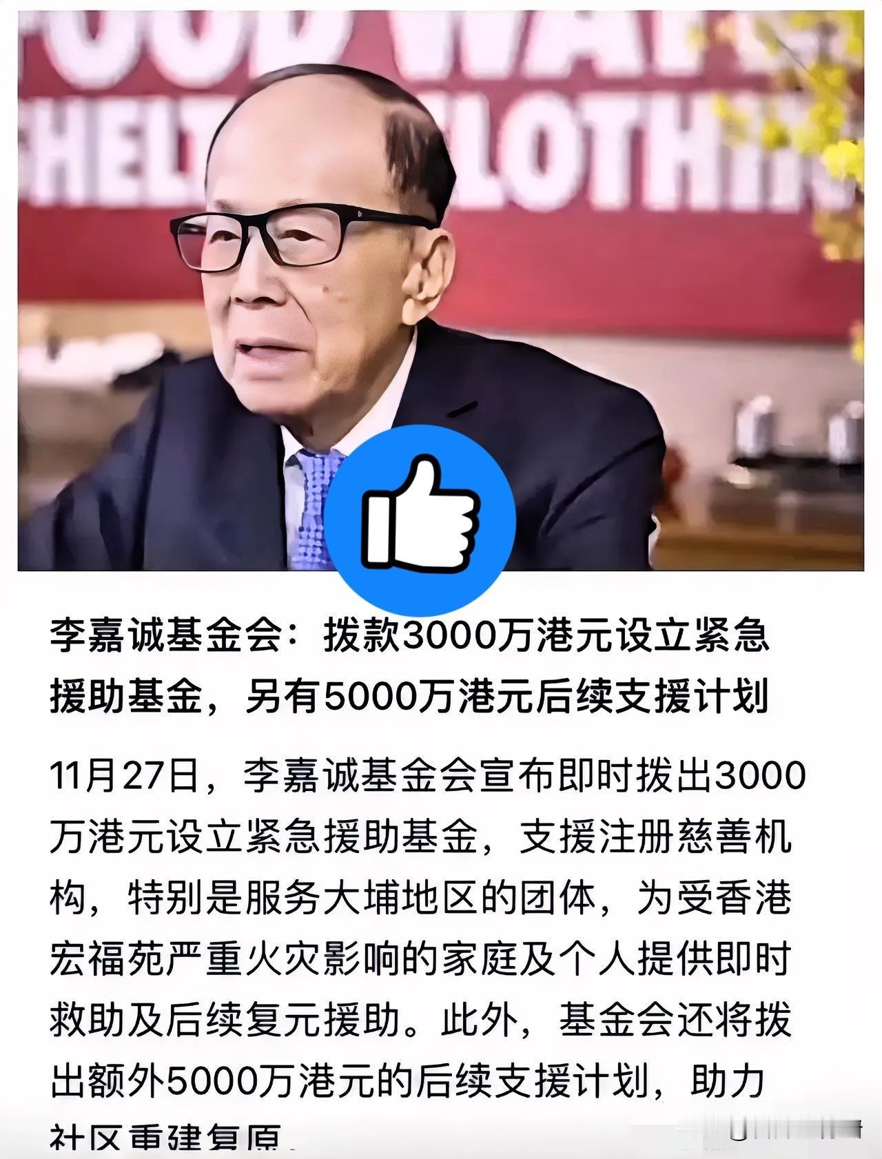 就在刚刚，不仅香港知道了，全国人民都知道了！香港大火，李嘉诚居然拿出8000