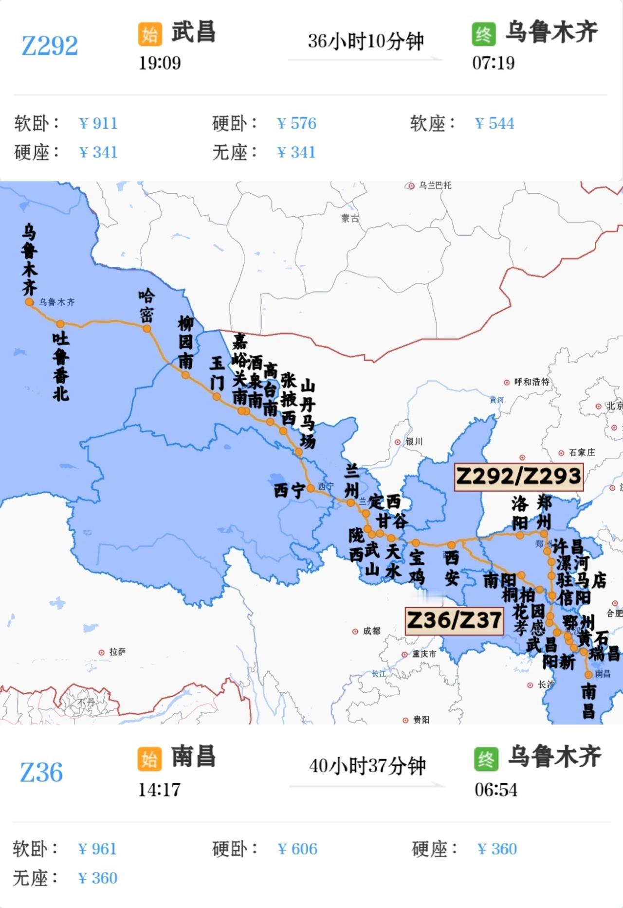 江西、湖北各有一趟始发到乌鲁木齐绿皮火车南昌到乌鲁木齐Z36/Z37次武昌到