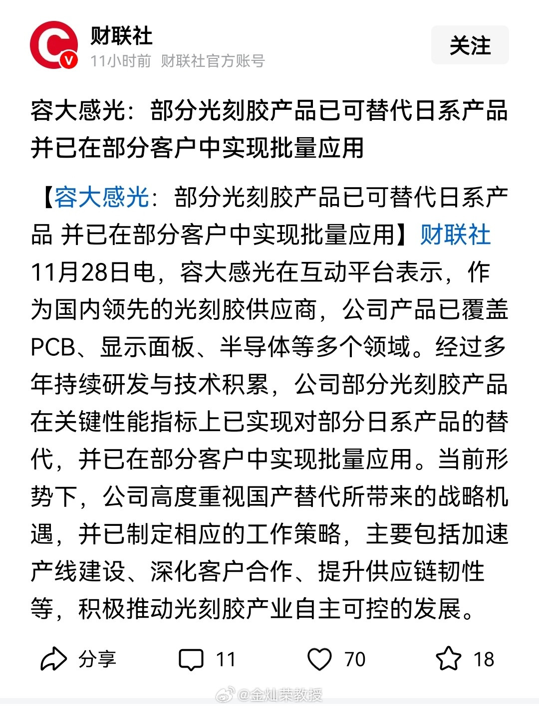 【容大感光：部分光刻胶产品已可替代日系产品并已在部分客户中实现批量应用】