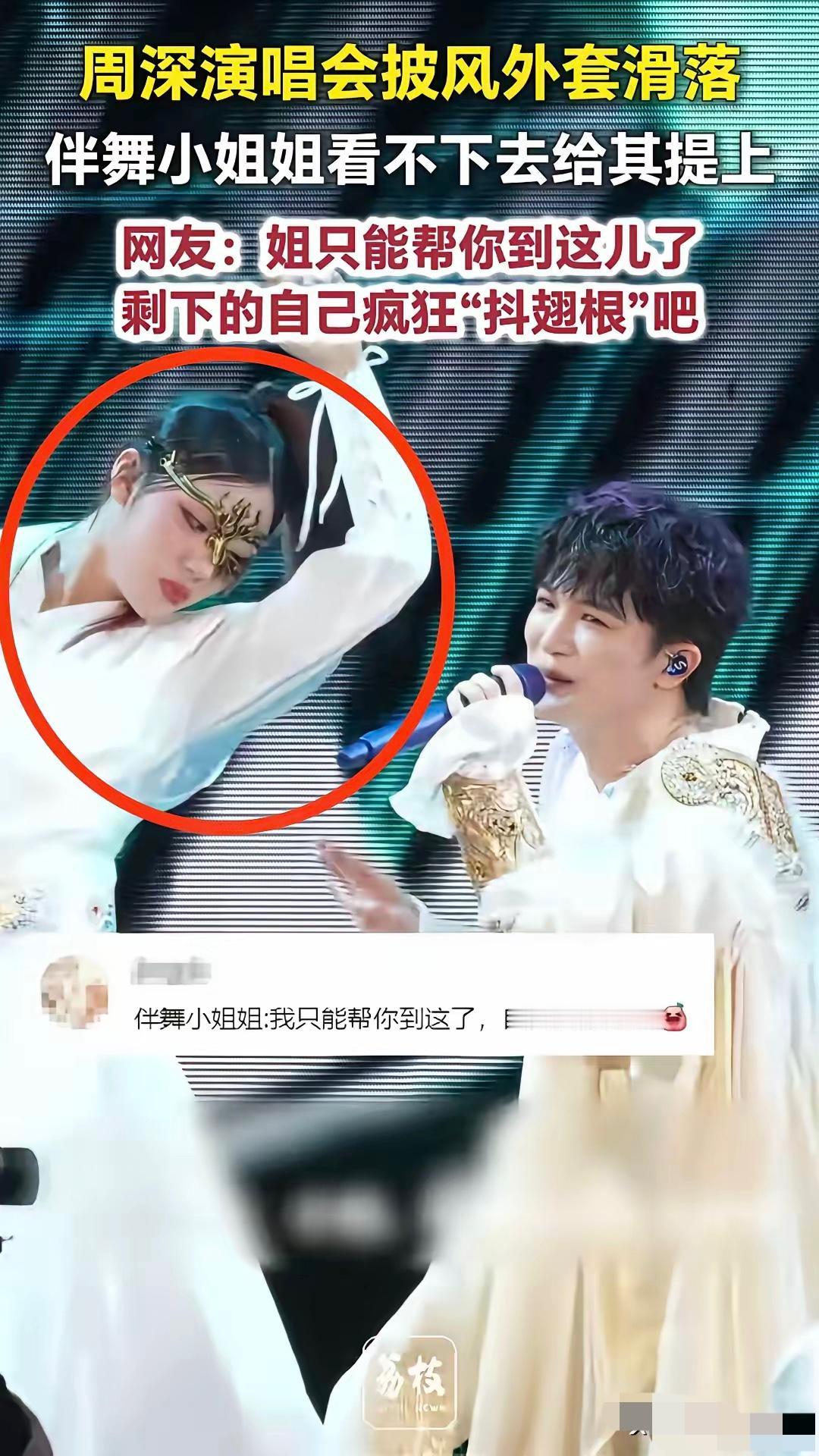 不出意外的话，这个小姐姐很快就会火！近日周深广州演唱会上披风滑落，旁边伴舞的小姐