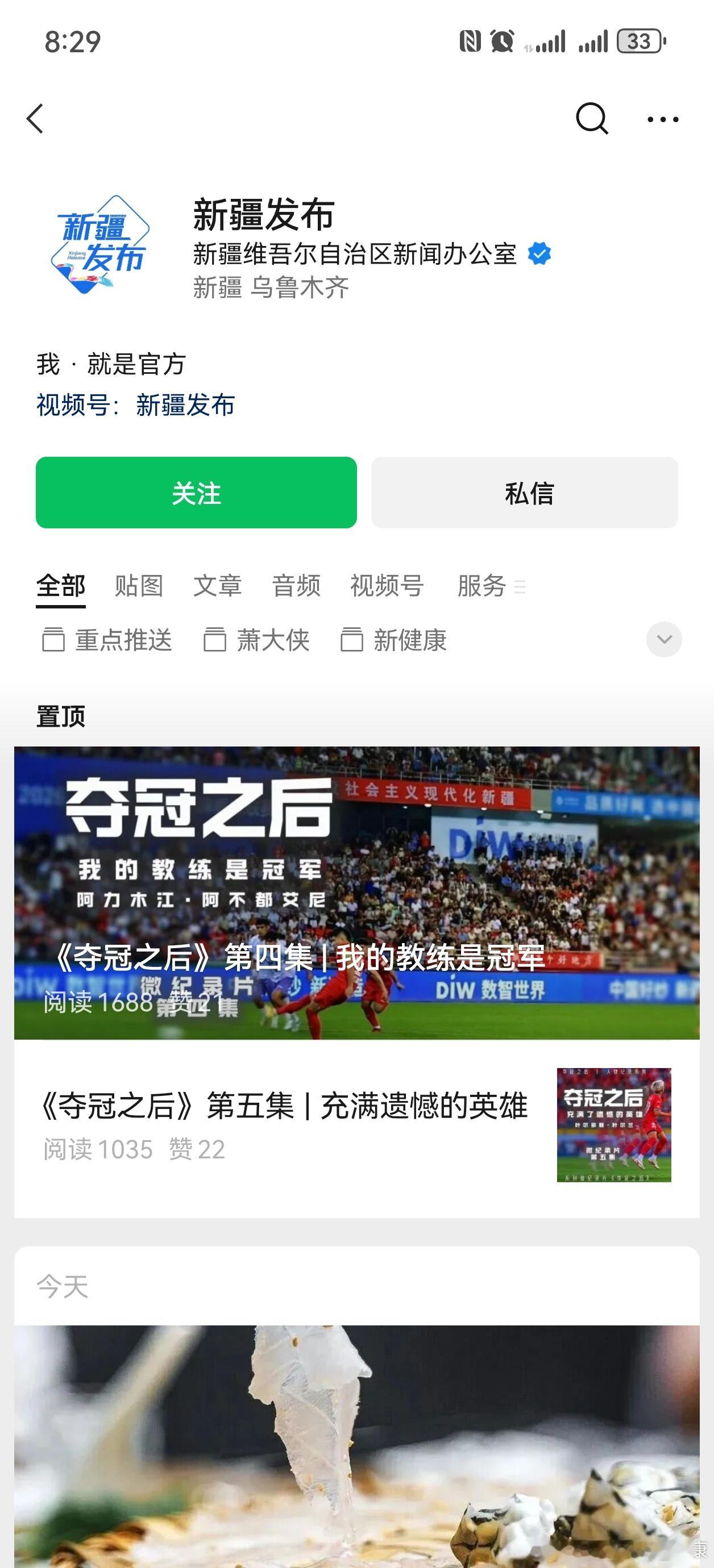 很遗憾，新疆发布那篇文章也没了。还以为，是敞开发声讨论的信号。没想到结局一样，再