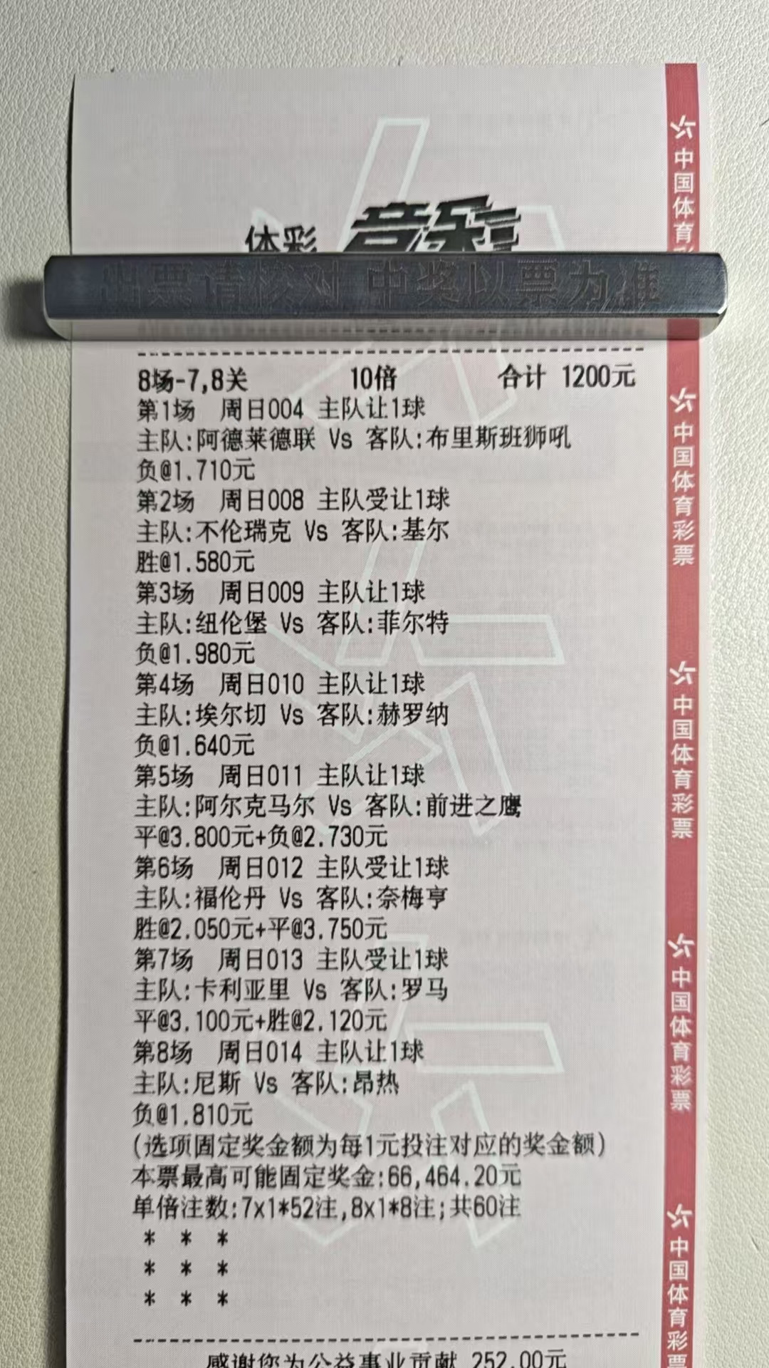 12.7日，竞猜足球推荐