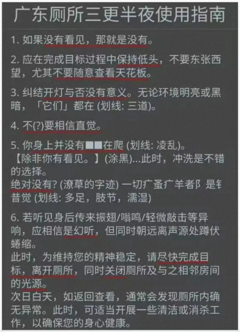 厕所三更半夜使用指南