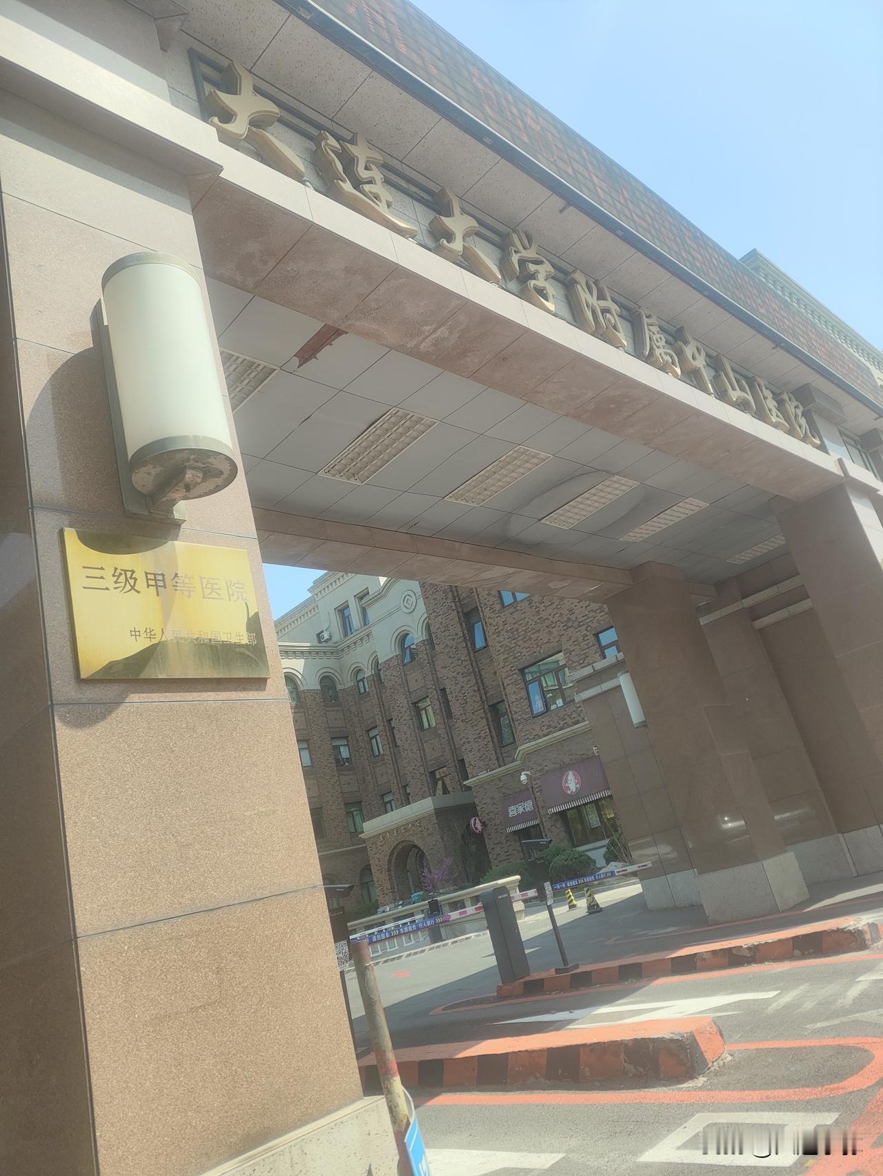 “今天周六两个科室共享一个值班大夫”：大连中山广场某三甲医院，把患者生命当儿戏？