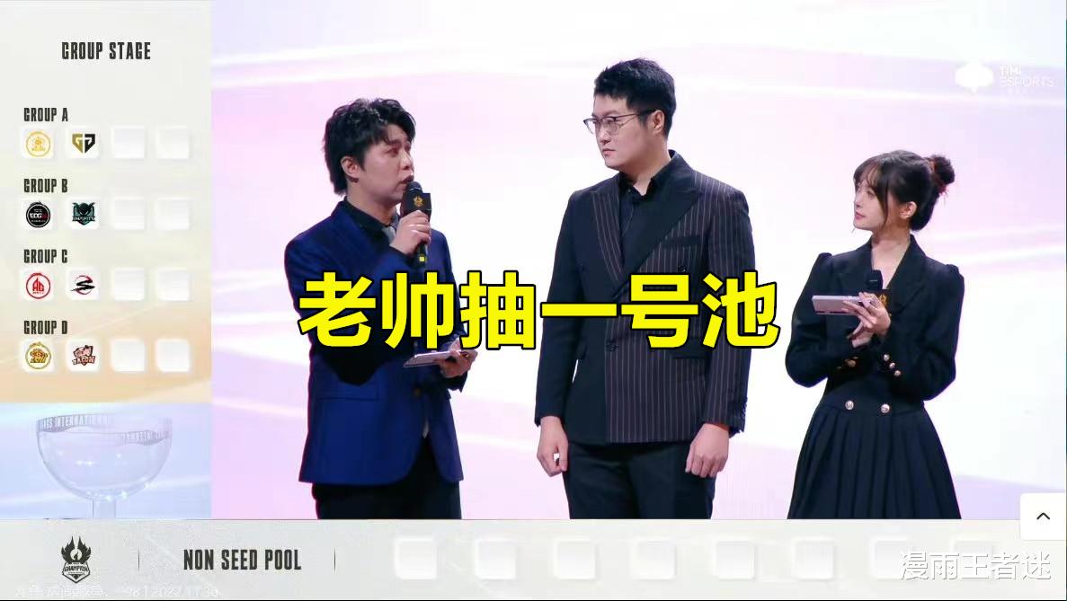 老帅史诗级神抽, 世冠小组赛分组已出炉, 淘汰赛8强都将是KPL战队