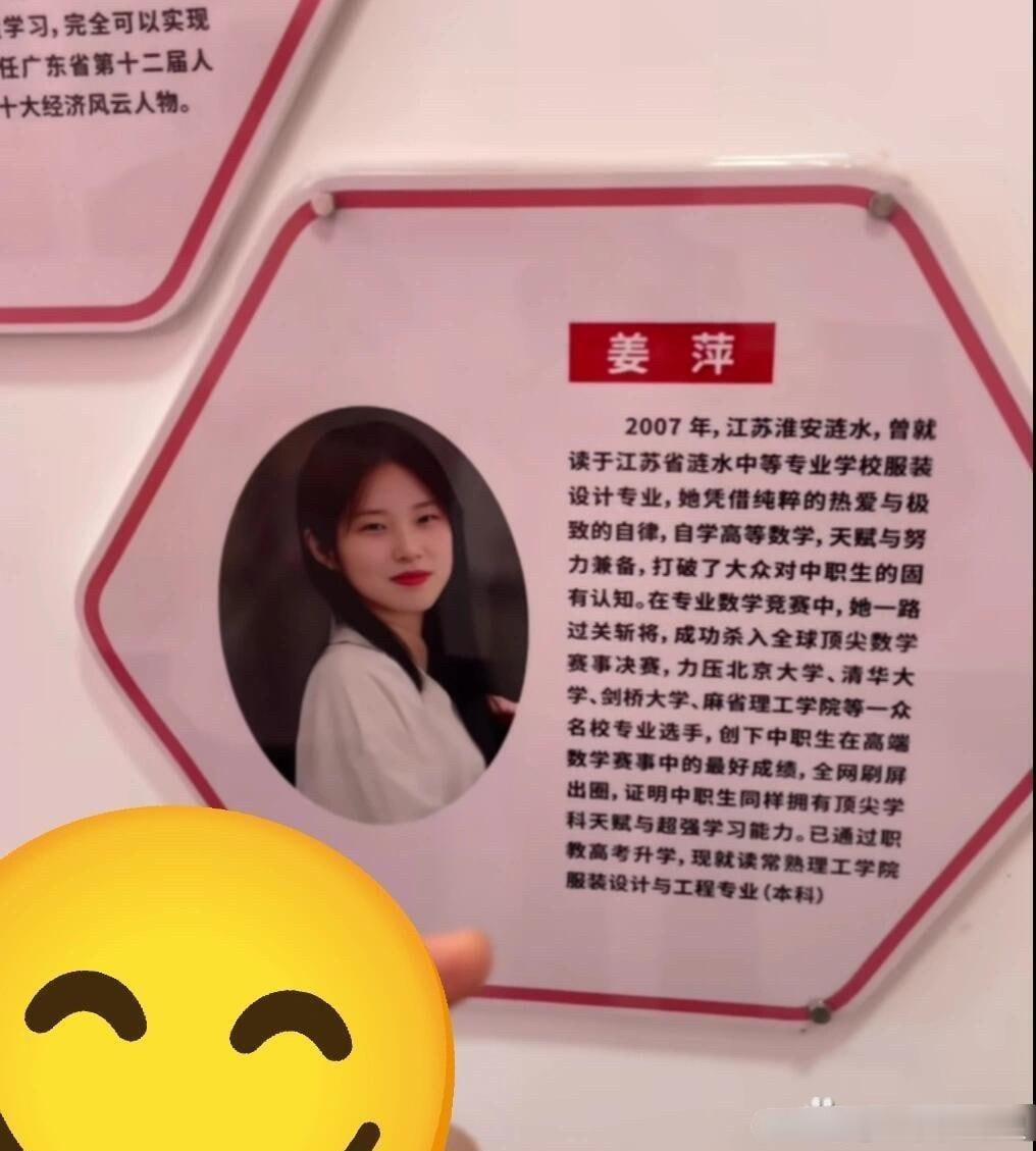 据说姜萍从中专生考到本科了？