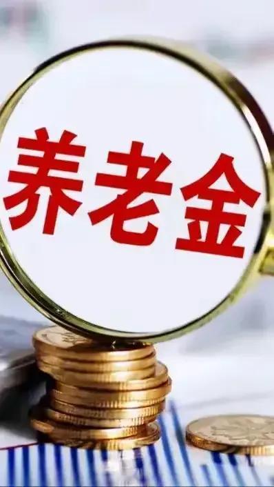 我们这批企退人的养老金应不应该补？养老金为啥跟后来退休的人有差距？甚至差距很大！