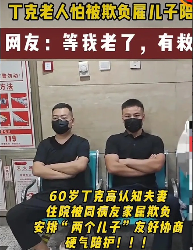 “钱比儿子好使”具象化了！丁克老人怕被欺负，雇了四个儿子，轮流去养老院陪她说