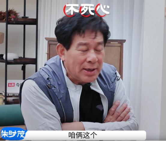 71岁朱时茂56岁于谦谈搭档不同体验一个56岁，一个71岁，《一茶两座》这档