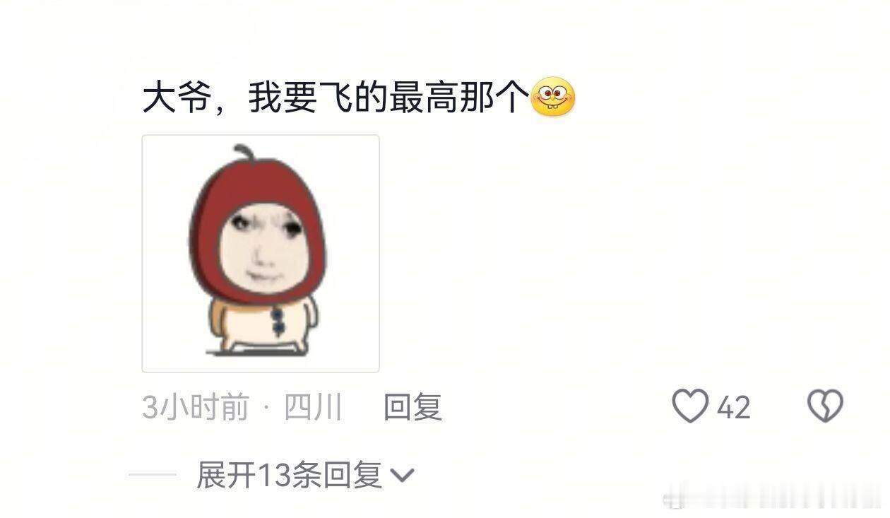 大爷，我要最上面那个
