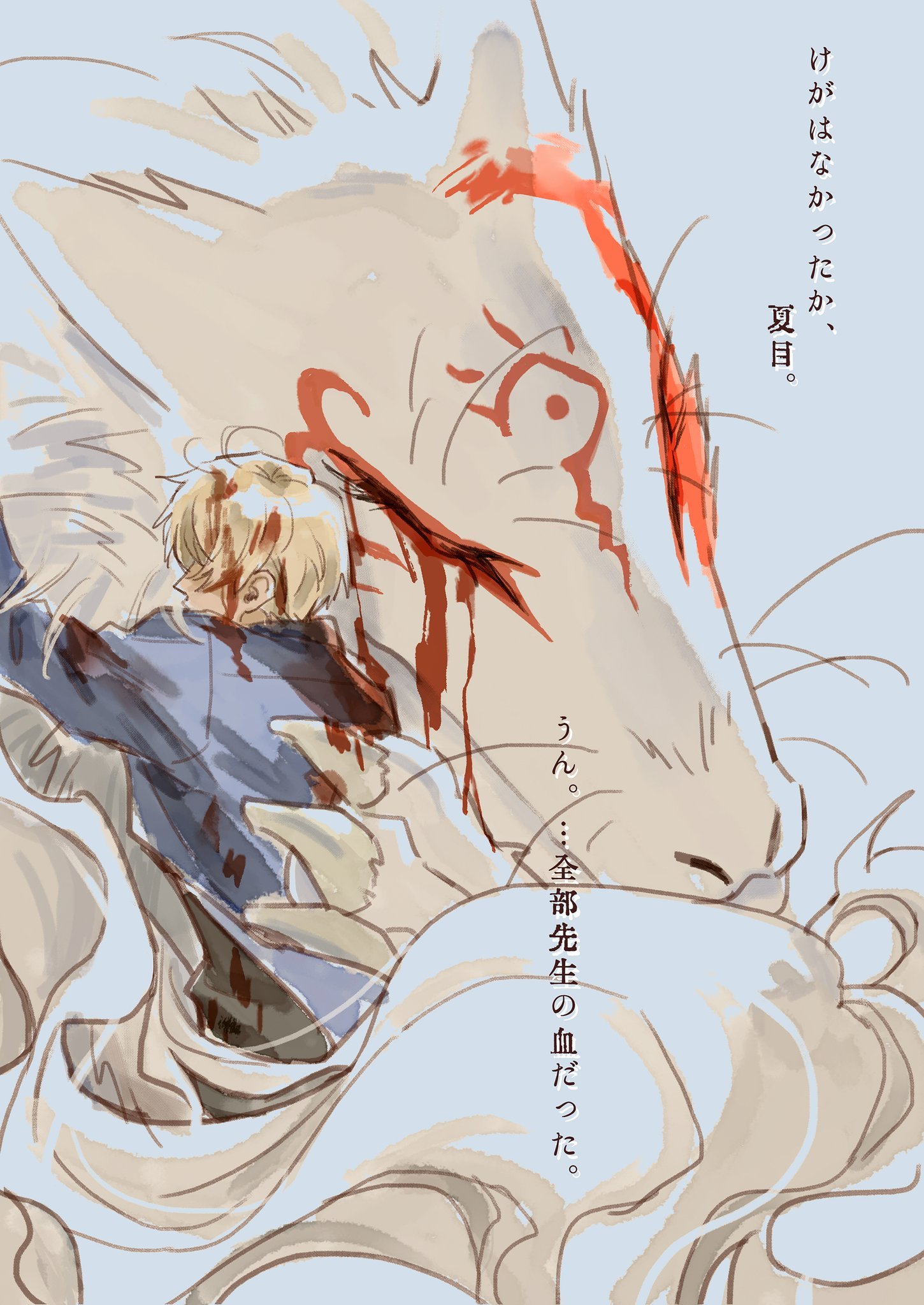 夏目友人帐斑夏就这个斑夏但是能不能别战损.绘：naifu_katta