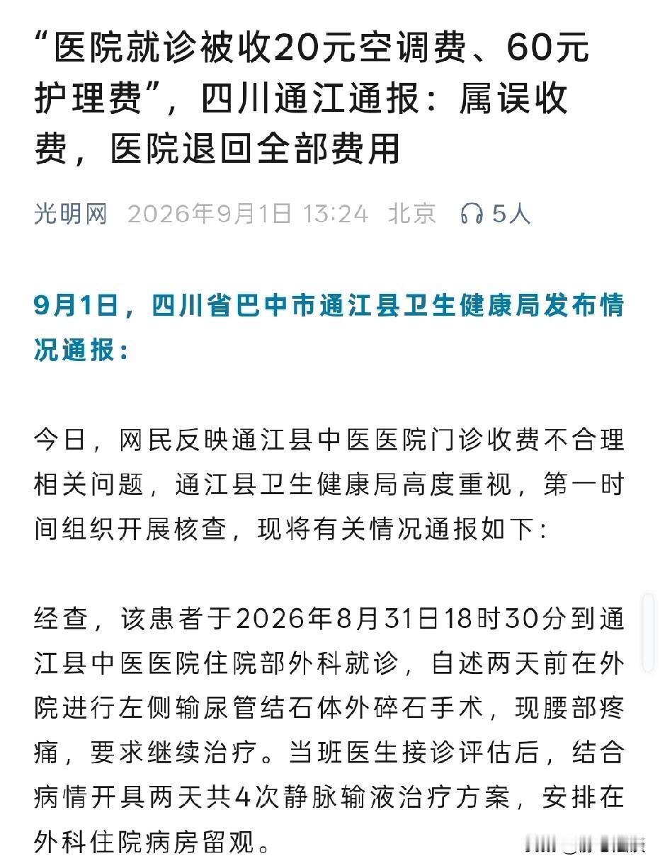 四川巴中，男子术后腰部不适，去医院看病，医生开了2天4次输液治疗，安排他在病房留