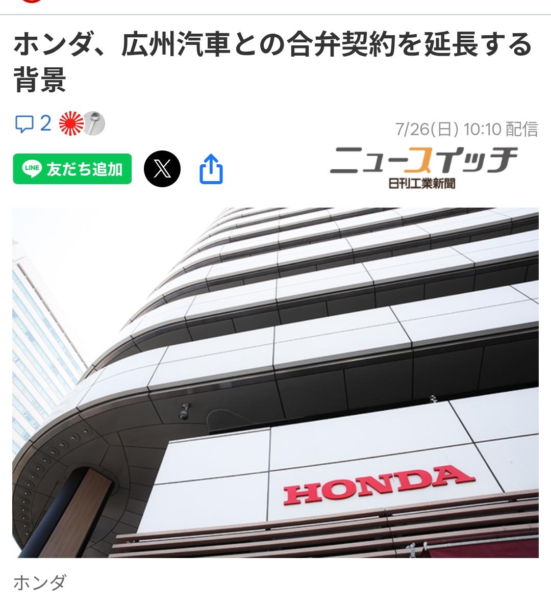 日媒：从“本田延长与中企合资期“看技术角色的转换日媒《日刊工业新闻》7月26日