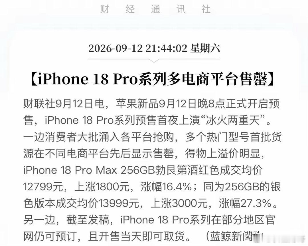 苹果18Pro开售秒空，黄牛加价3000元！苹果硬核升级——A20Pro2