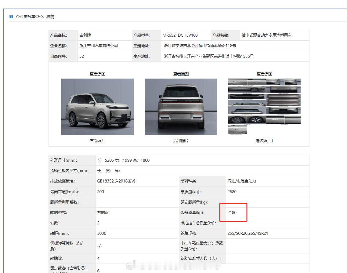 🔻发现一个点，吉利银河的轻量化水平果然起飞了——车长5.2米的M9，小电池版本