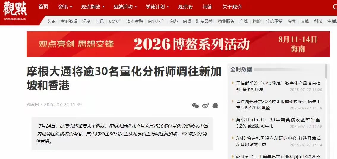 美国这是心虚了？某方姓金融大佬在香港出境被拦后，摩根大通马上撤走在华30多名