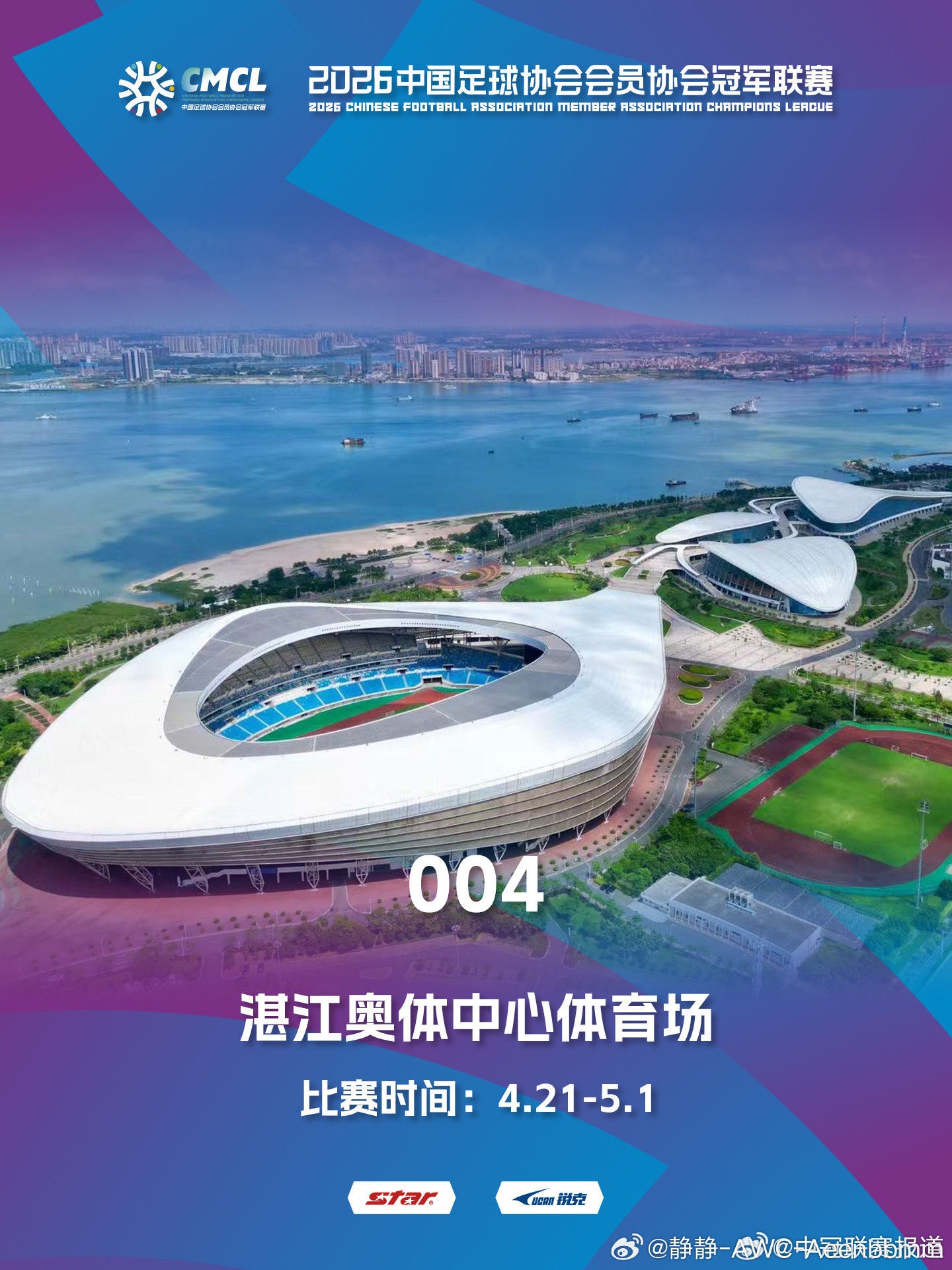 2026中冠赛程&赛制2026中冠联赛分为大区赛（4-6月）+总决赛（8-11