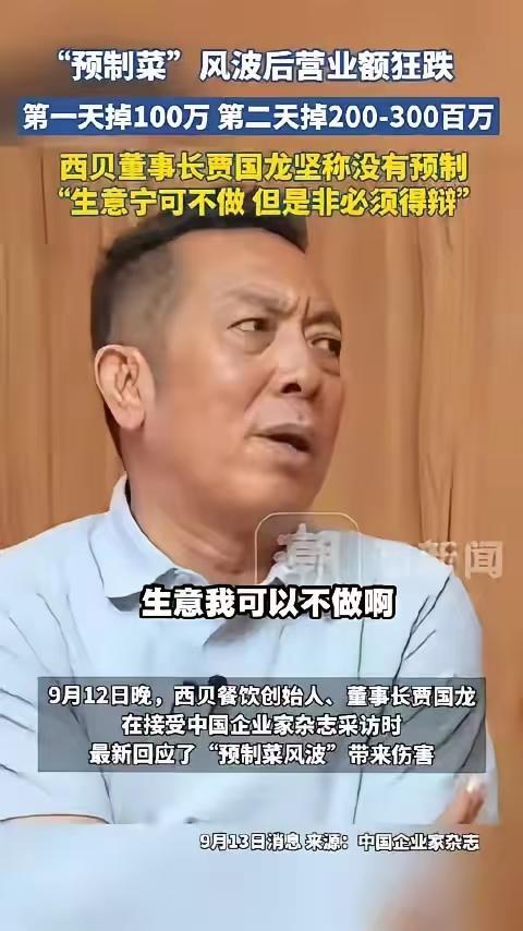 西贝会不会倒闭？有句话叫“一语成谶”，他自己已经说了“哪怕不做”这几个字。肯
