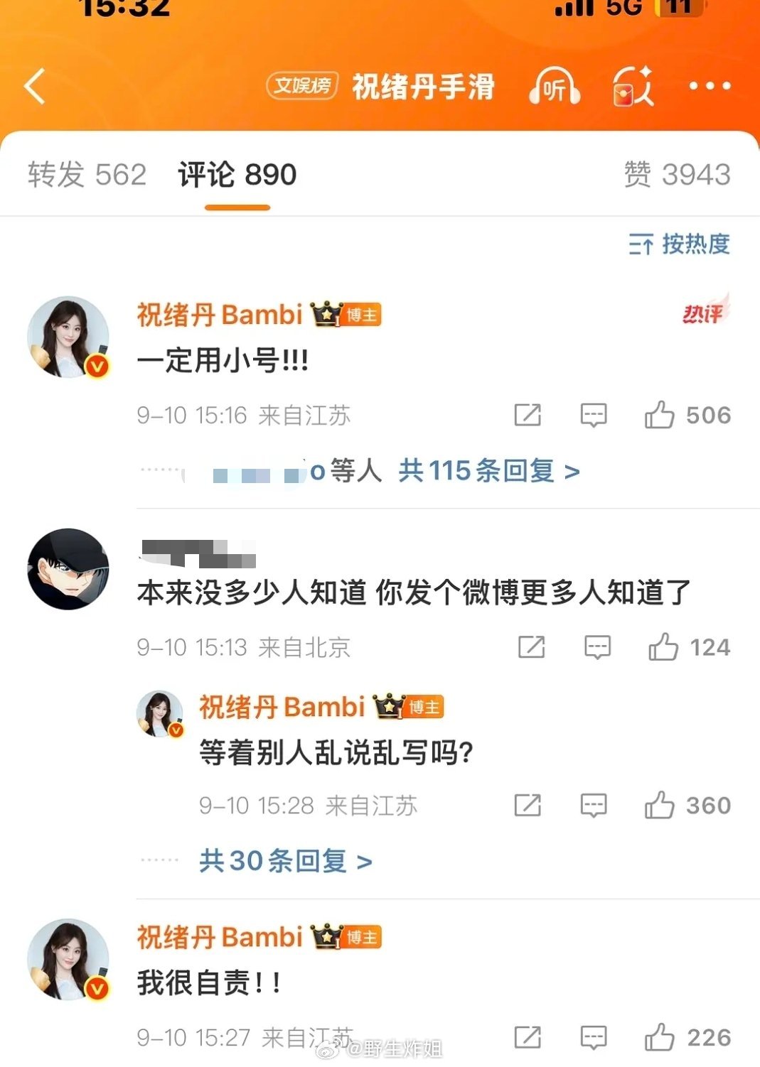 卧槽你快删了吧祝绪丹手滑​​​