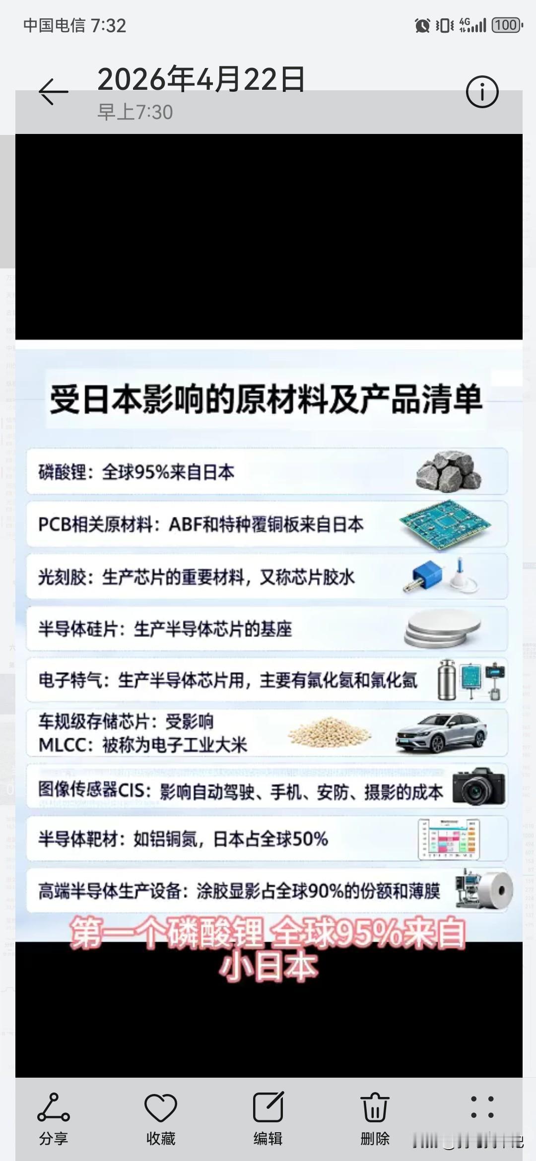 受日本影响的相关原材料及产品清单．第一个磷酸锂：全球95％来自日本第二个会影响