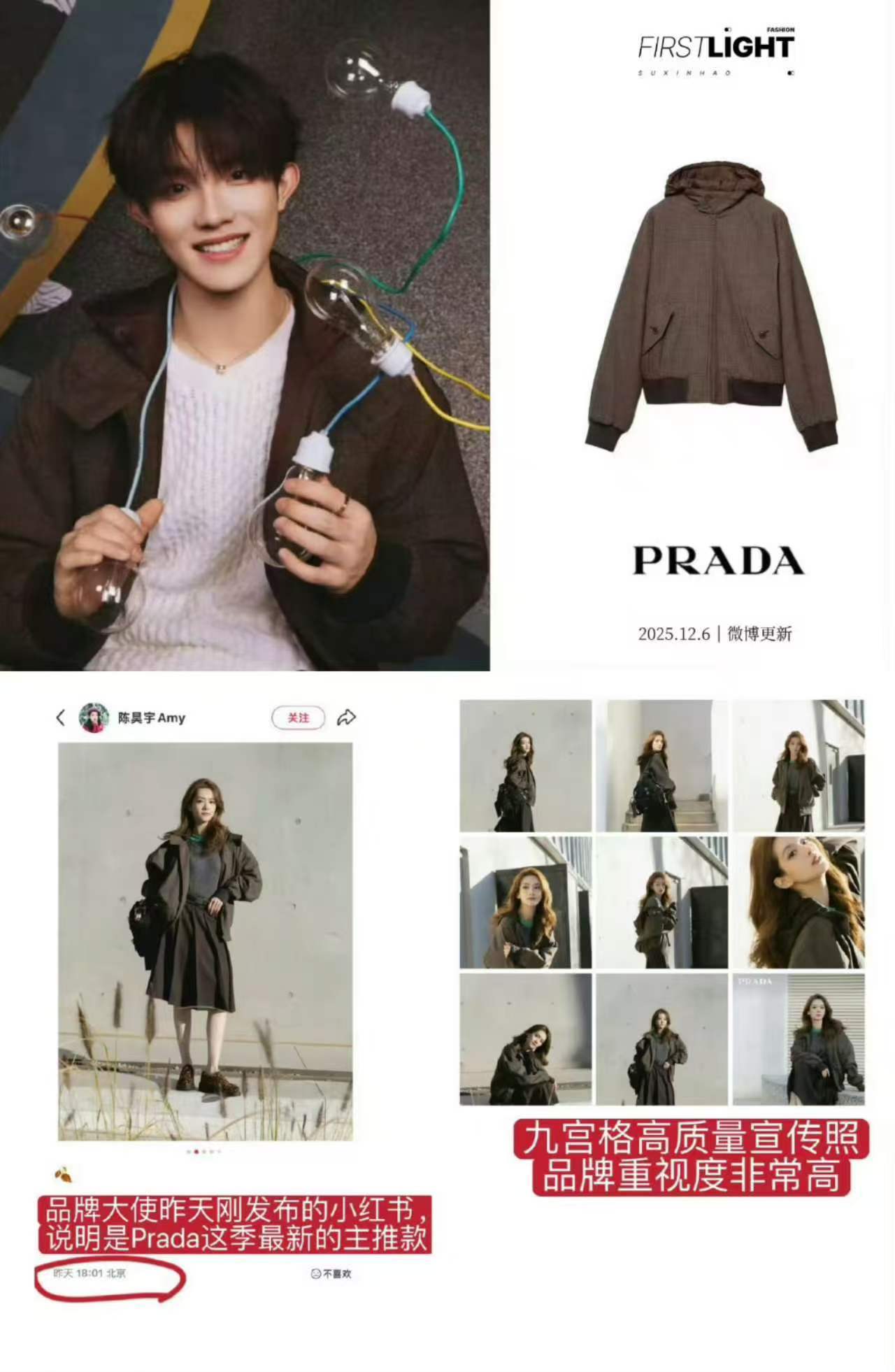 苏新皓和Prada2025年的所有合作多次上身代言人大使主推款，数次上身未发售超