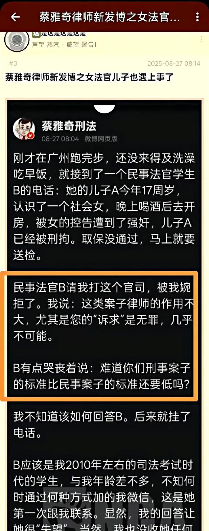 让蔡大律师也没法接的诉求。。
