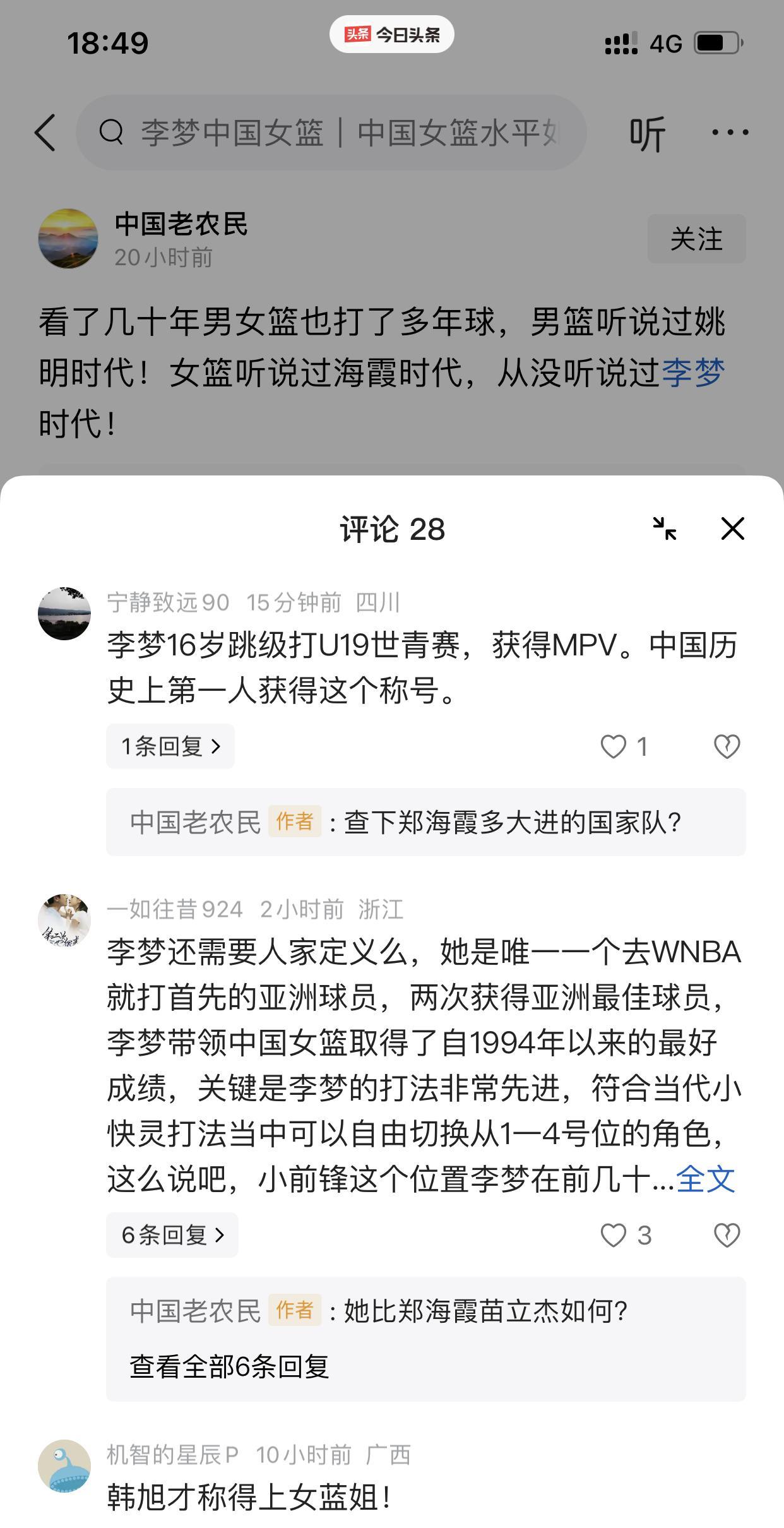 不管怎样看待李梦，但不能去否认李梦的打球能力！现在，网上不少人就认为凡是反对或