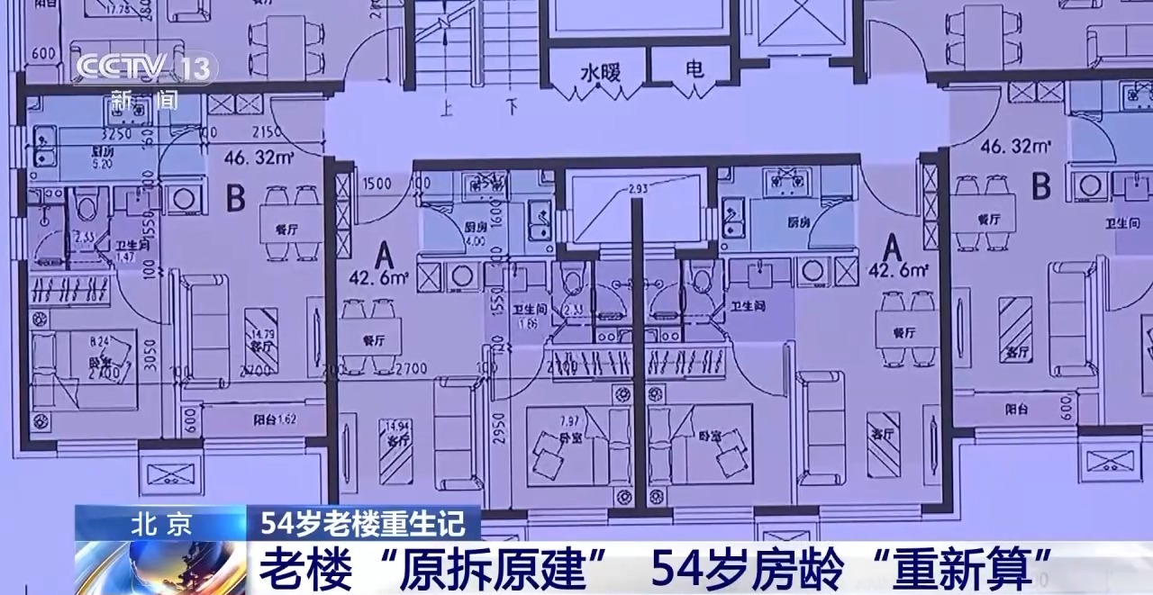 北京54岁老楼焕新生, 居民最高花25万拿70年产权新房