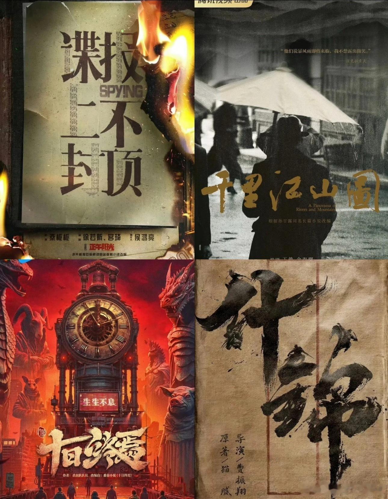 🐧四大生⭕️巨饼还剩两没着落了《什锦》也在筹备中了，班底很香哦导演：费振翔编剧