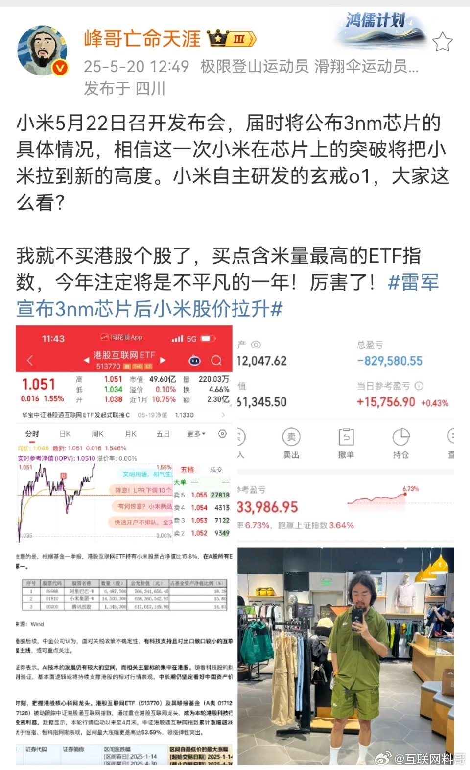 卧槽，没想到小米因为自研芯片这事影响力爆表，这个圈外大佬也盯上小米了？准备狠狠地