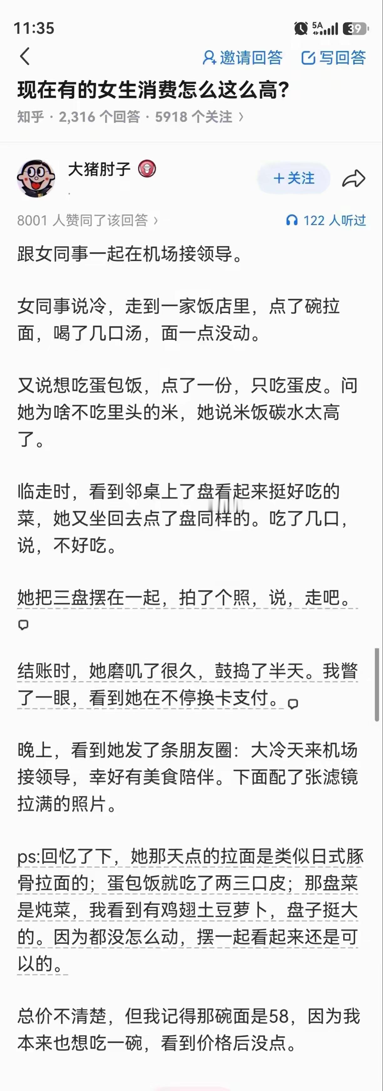她以为你会买单，没想到你只看不吃，那就不用买单了​​​