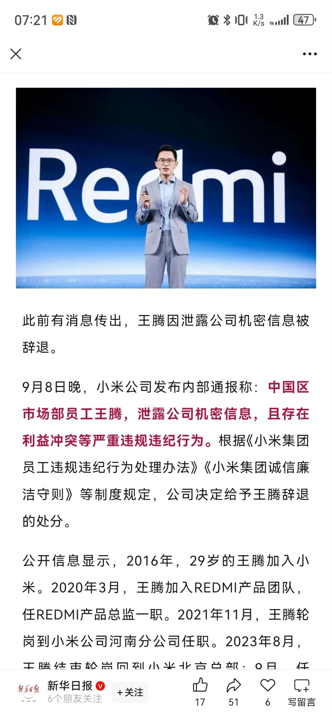 小米的王腾这波真是走偏了，之前就因为泄密被内部处罚过，这次整了个大的！直接被辞