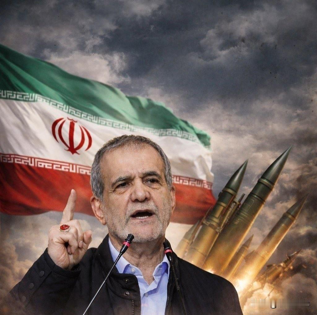 伊朗总统：即便全世界与我们为敌，我们也绝不投降。伊朗总统佩泽什基安在与美国就