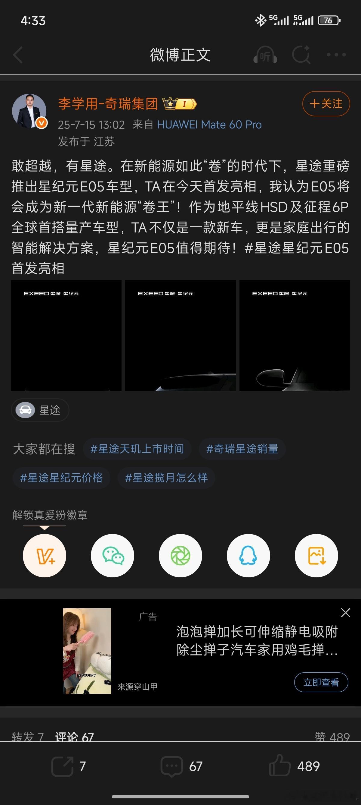 十几万买SUV的要等等，工科男发新车了，奇瑞李学用发了一条微博，星途E05亮相了