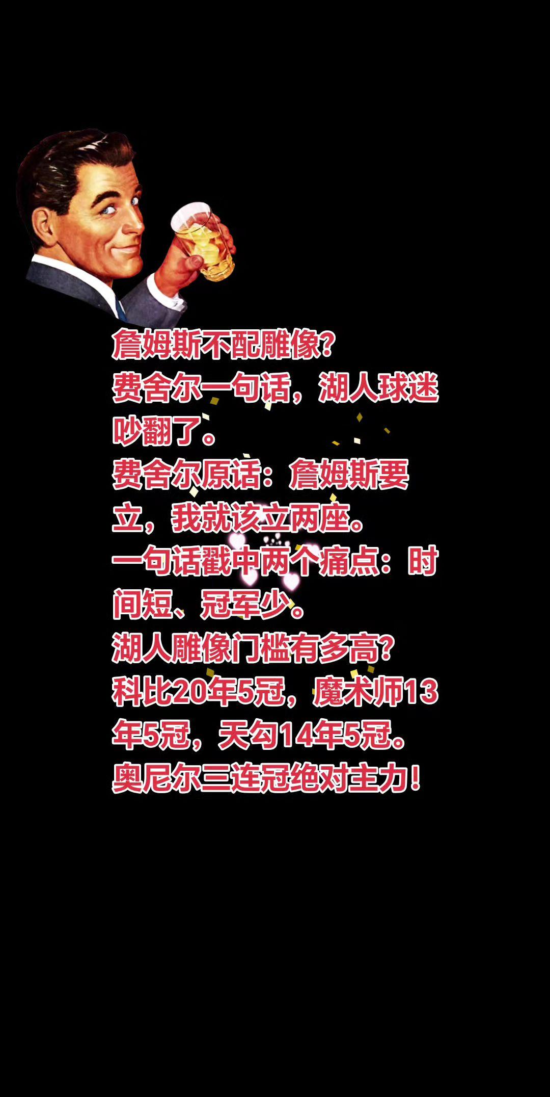 詹姆斯到底配不配湖人给他立雕像？中立的来讲：湖人立雕像的标准来看，老詹实话实说