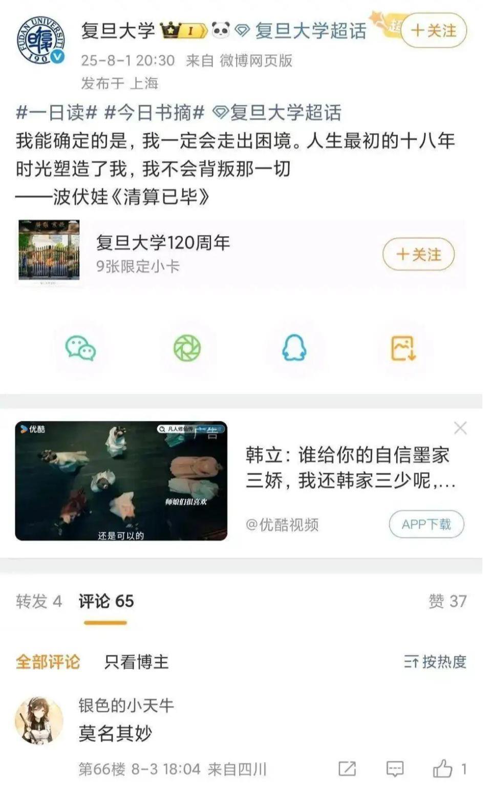 波伏娃铺满高校官方平台，说明高校敌对势力清理依然任重道远！1、杨某媛事件还未平息