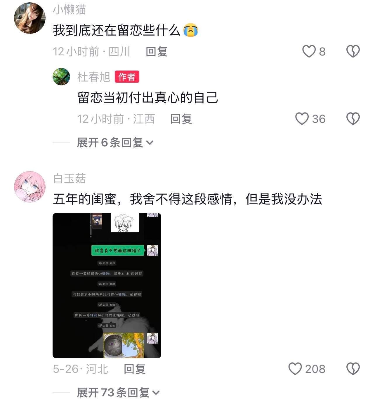 重感情的人这辈子的眼泪流不完…​​​