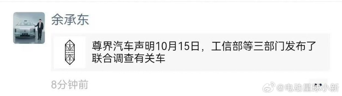 昨晚，工信部等三部门表示将联合调查刹车踏板支架断裂问题尊界表态全力配合，余承东朋