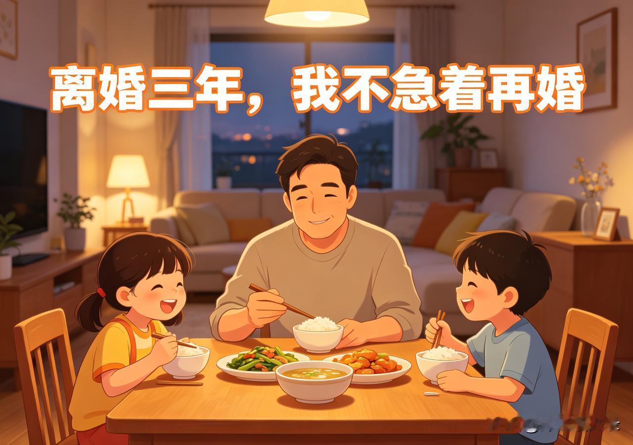 离婚三年坚决不再婚！二婚真的比一婚更幸福吗？我想通透了是不是只有经历过婚姻