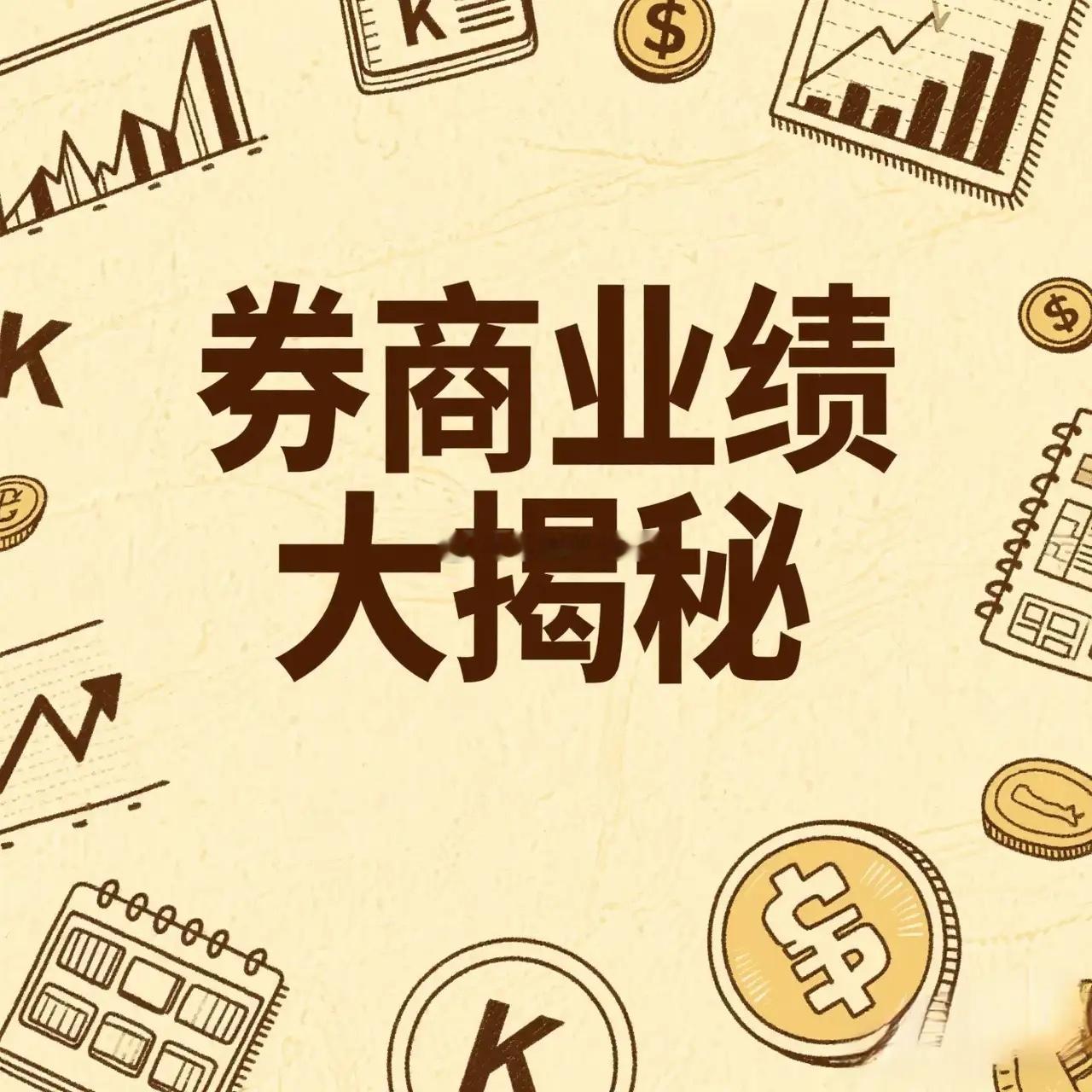 2025上半年券商业绩大揭秘一、行业格局：冰火两重天的分化时代2025年上半