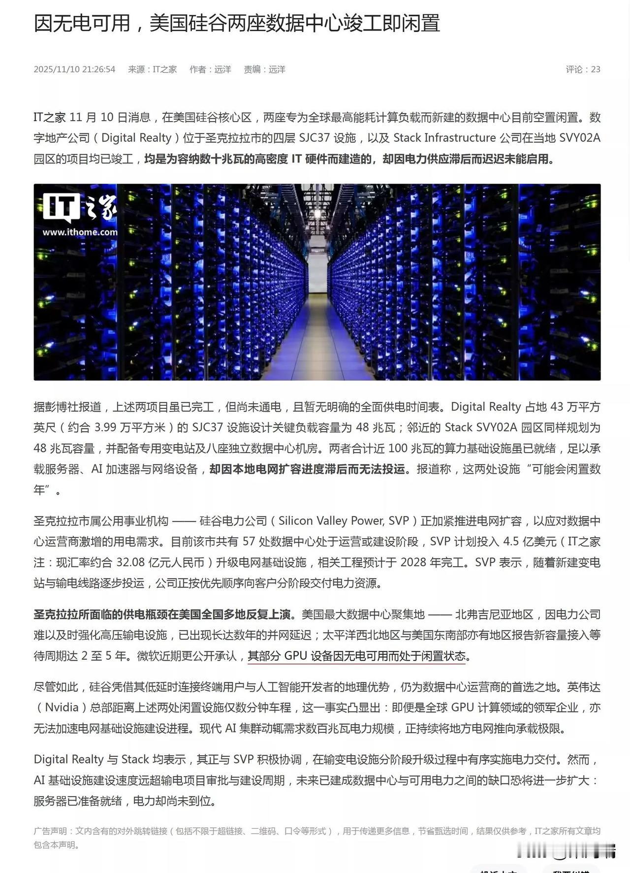 美国硅谷的两座新建数据中心因电力供应不足而闲置。位于美国硅谷圣克拉拉市的两座