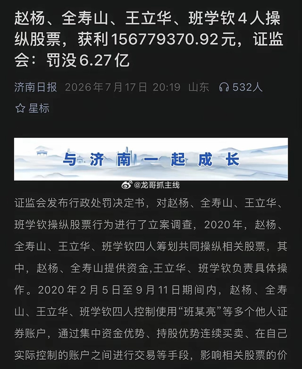 什么叫做倾家荡产？这就是。四个人，筹划操纵股票，从2020年2月到9月，七个多月
