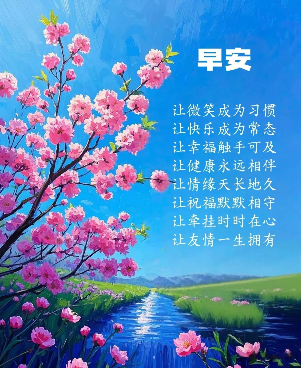晨光初照心里田早安祝福情谊添喜乐安康新日启好运相伴岁月绵[比心][比心]早
