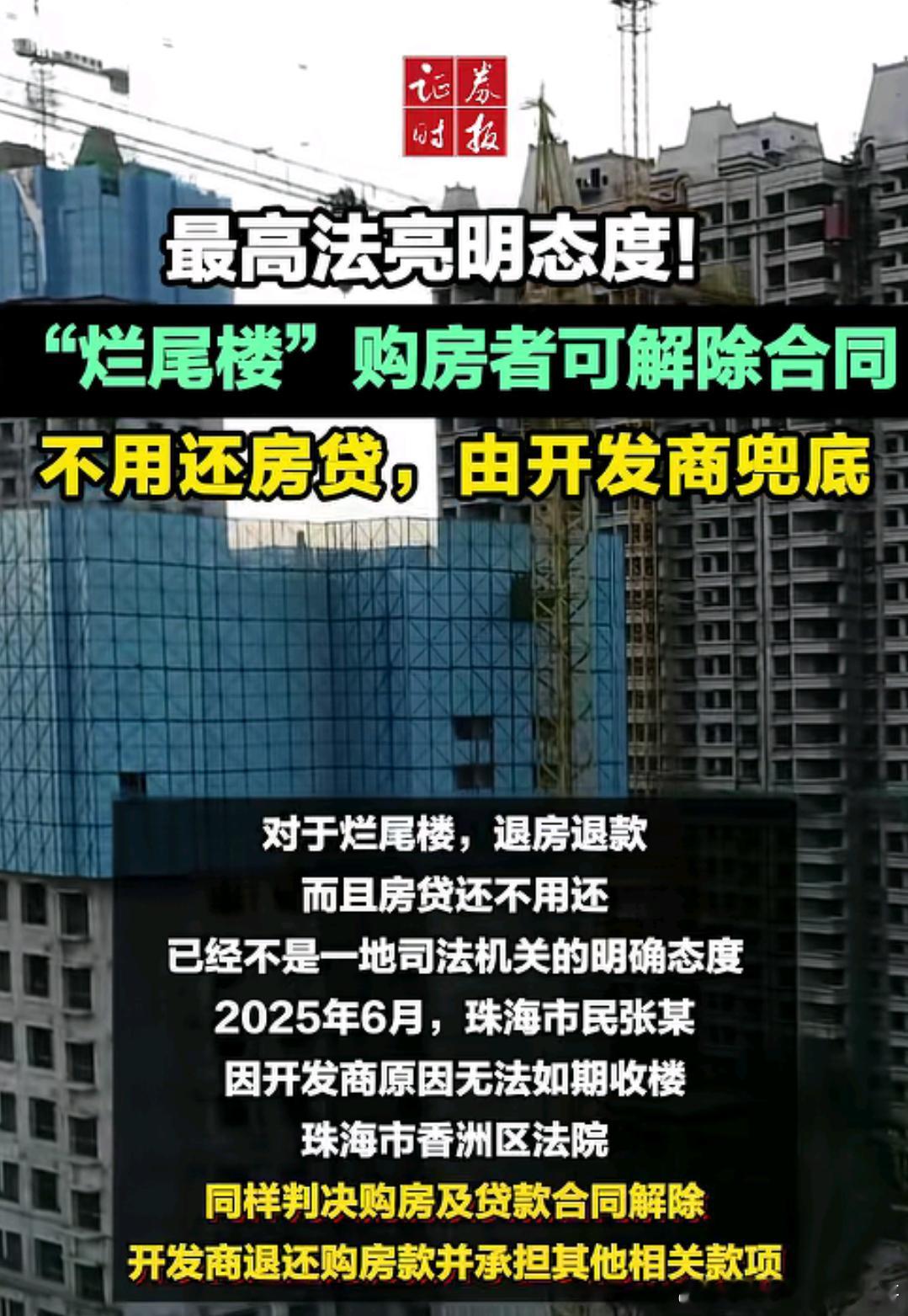再也不怕买到烂尾楼了对于烂尾楼，退房退款，房贷不用还了！​​​