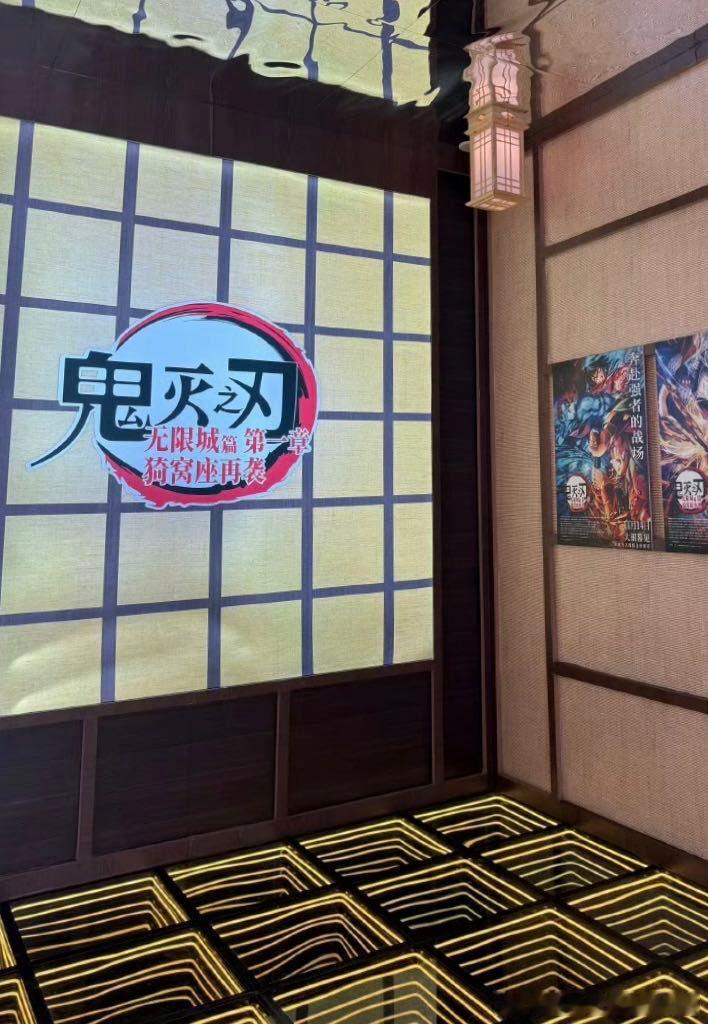  今天参加了北京太古里《鬼灭之刃：无限城篇第一章 猗窝座再袭》的观影活动，不得不