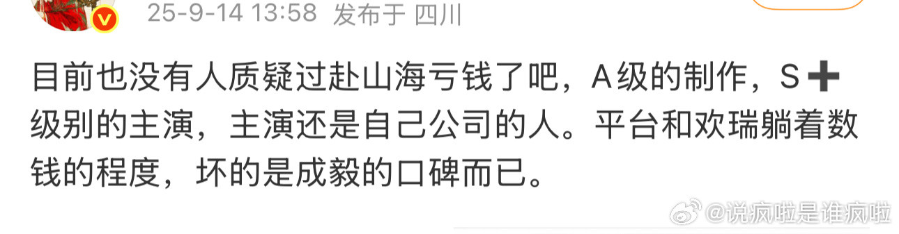 你们但凡不是集体同时出来吹赚钱也不至于这么明显，播之前3亿投资S+播之后900
