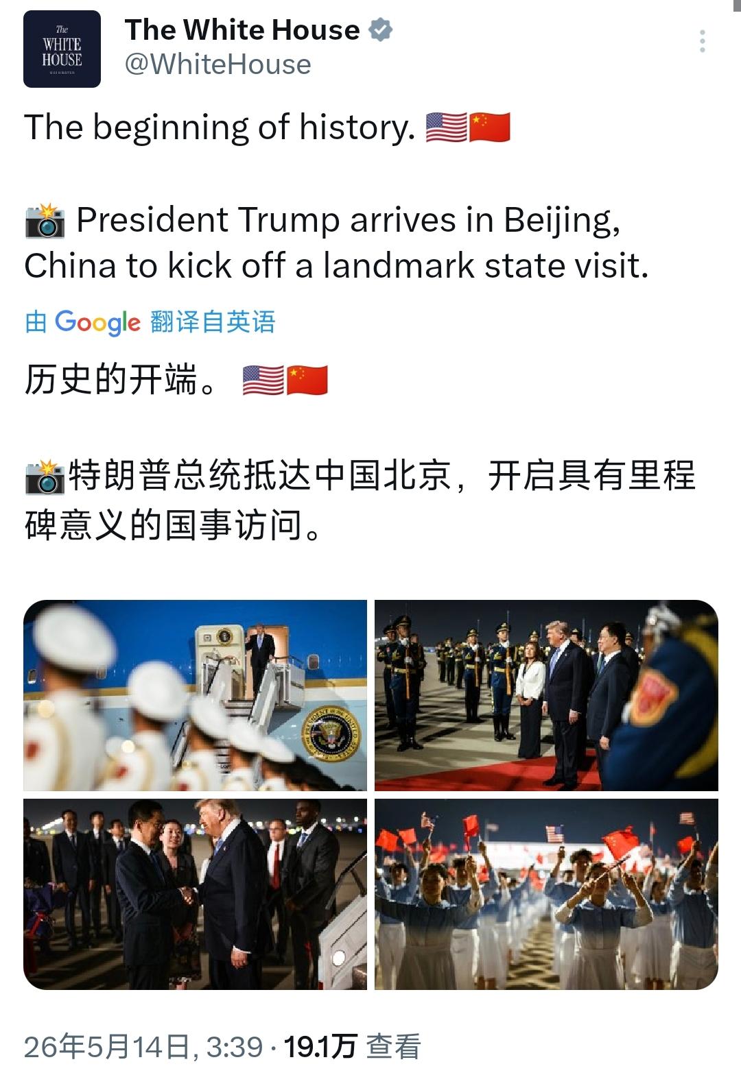 白宫官方账号今天（5月14日）发文写道：“历史的开端。🇺🇸🇨🇳特朗普总