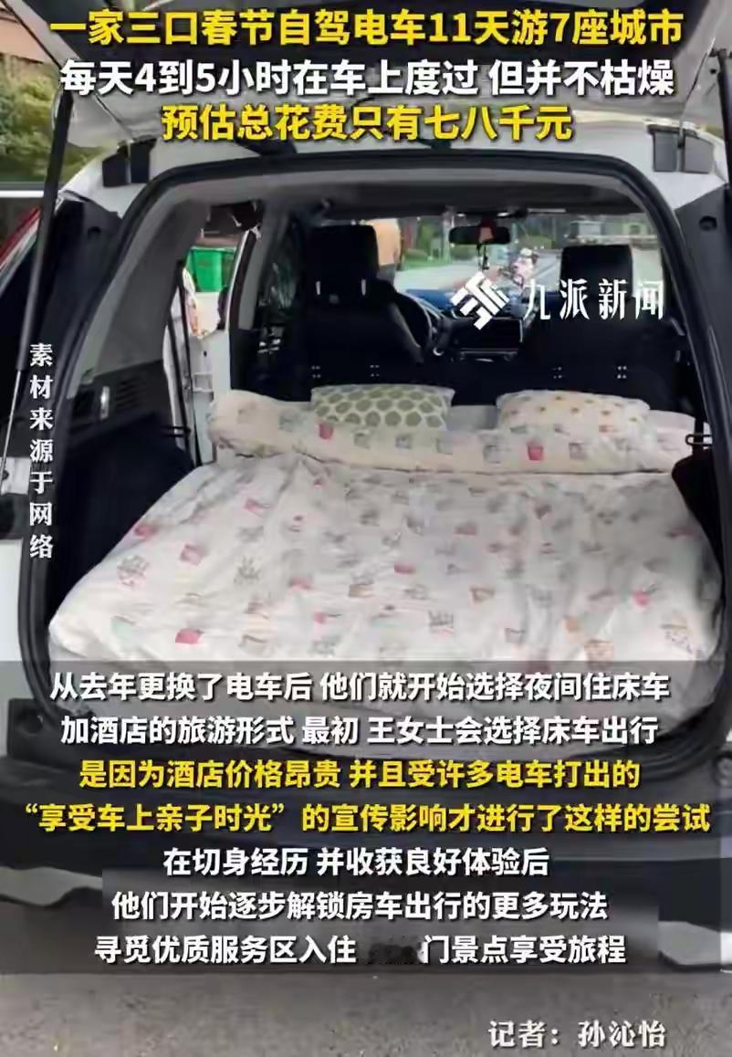 杭州一家三口春节神操作：电车当房车11天横扫7城，睡车里看海景吃小吃，总花费竟不