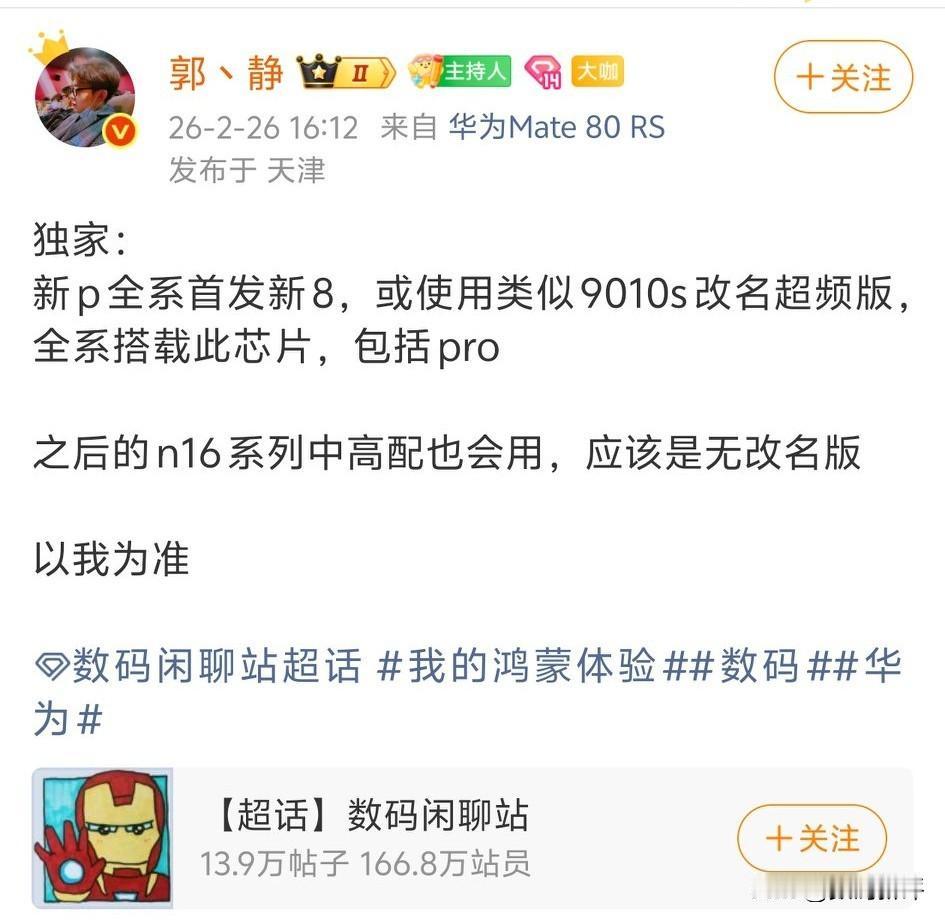 爆料pura系列定位降级！取消超大杯机型，全系用新麒麟8系平台，类似麒麟9010