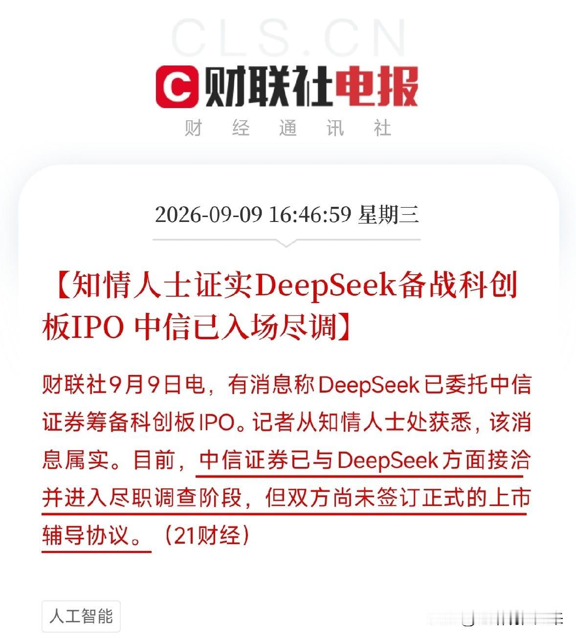 下午四点多，两条DeepSeek的消息连着弹出来，一条比一条炸。第一条，知情